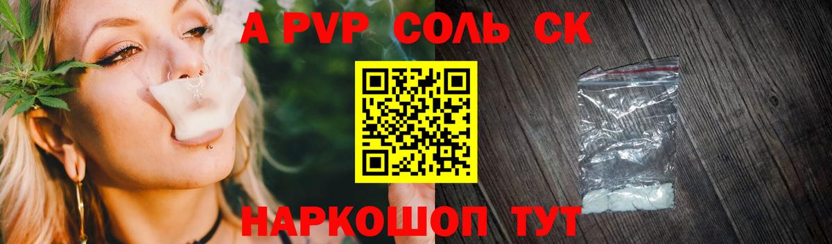 Альфа ПВП Соль  где купить наркоту  Вход с VPN  Альфа ПВП  Альфа ПВП Соль  Зеленодольск  A PVP Crystall 