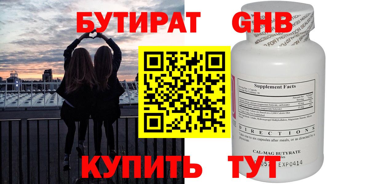 Бутират оксибутират Зеленодольск