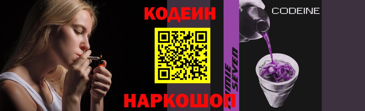 Codein Purple Drank  Codein Purple Drank  Зеленодольск  Вход с VPN 