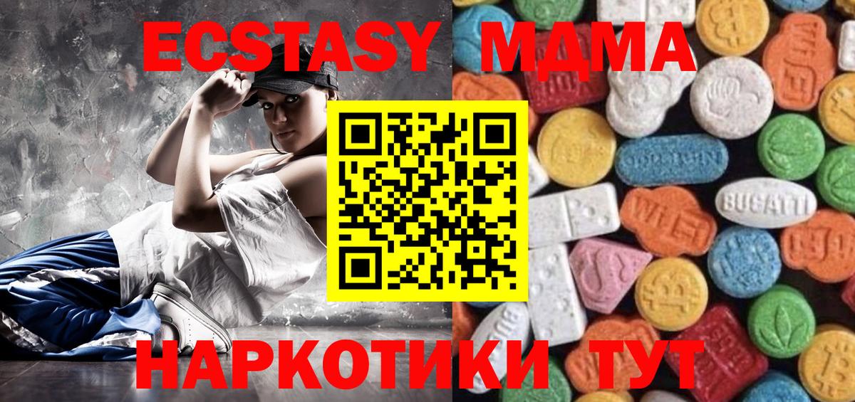 ЭКСТАЗИ MDMA  купить закладку  Вход с VPN  Зеленодольск  Ecstasy круглые  Экстази 