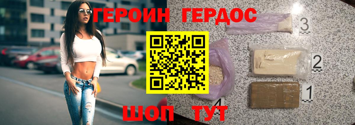 Героин Heroin Зеленодольск