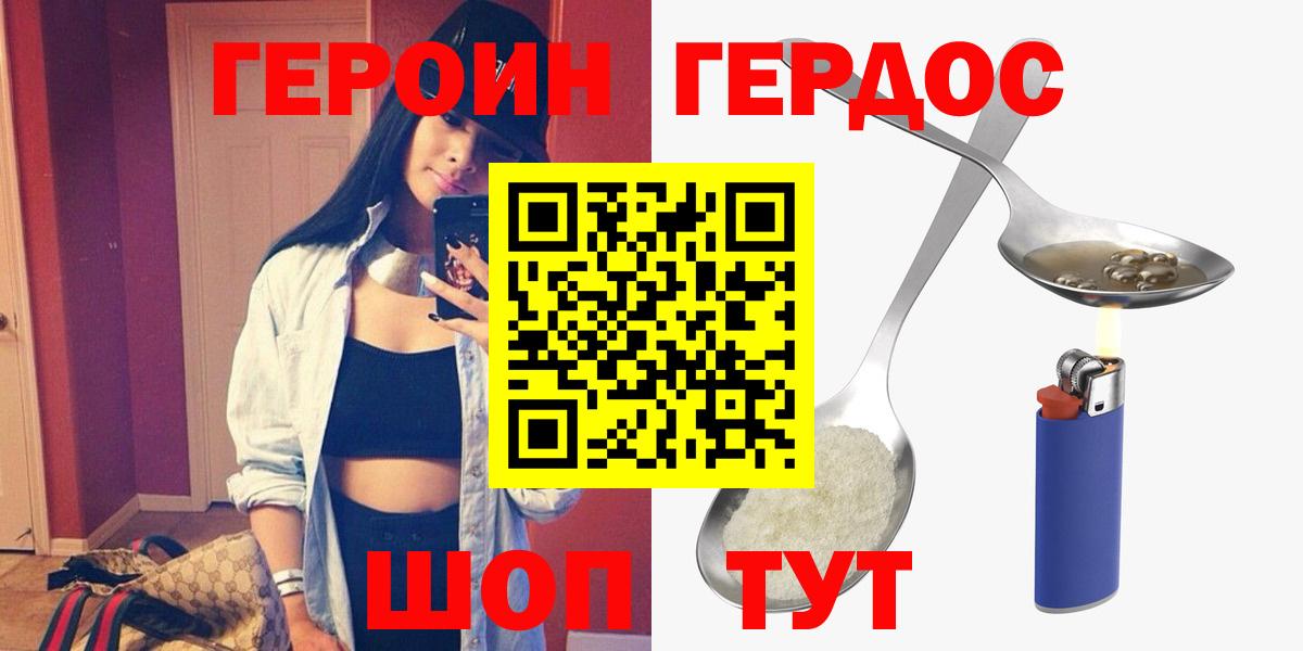 ГЕРОИН Афган  Вход с VPN  Зеленодольск 
