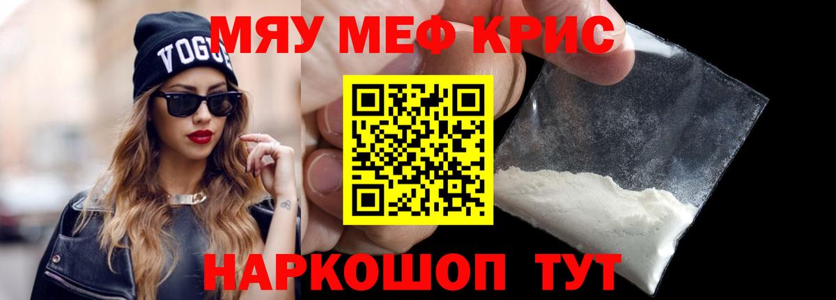 МЯУ-МЯУ кристаллы  Вход с VPN  Зеленодольск  МЯУ-МЯУ  Меф VHQ  Мефедрон 