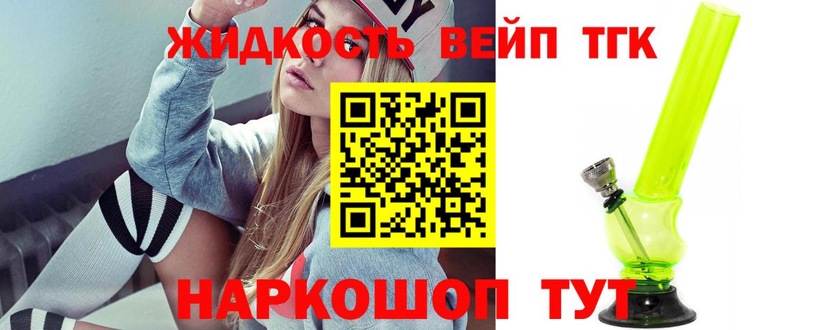 Дистиллят ТГК вейп с тгк Зеленодольск